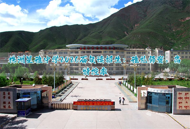 株洲五雅学校_2021株洲五雅中学教师招聘_