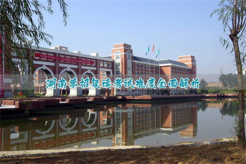 湖南省复读生可以单招吗_2021年湖南复读生高考政策_
