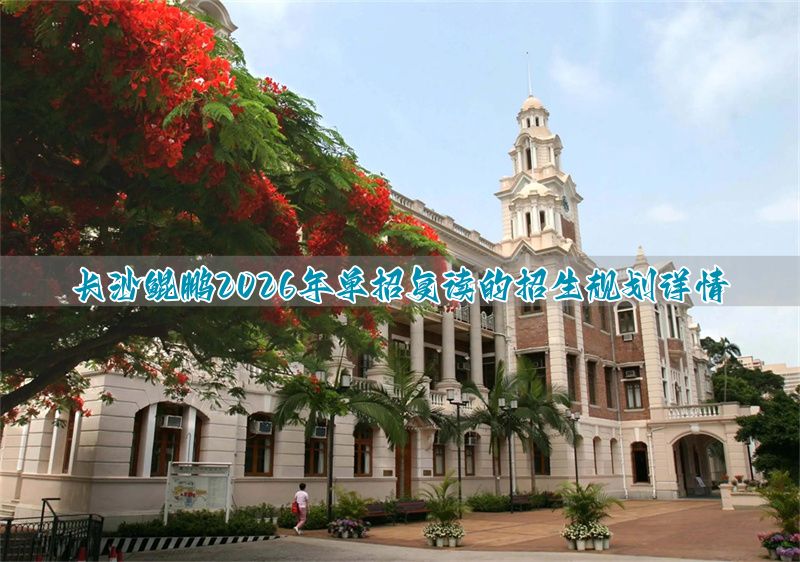 _长沙鲲鹏艺术学院_长沙鲲鹏艺术培训学校地址