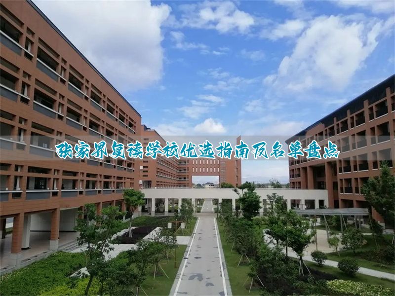张家界复读学校地址__张家界复读学校有哪些