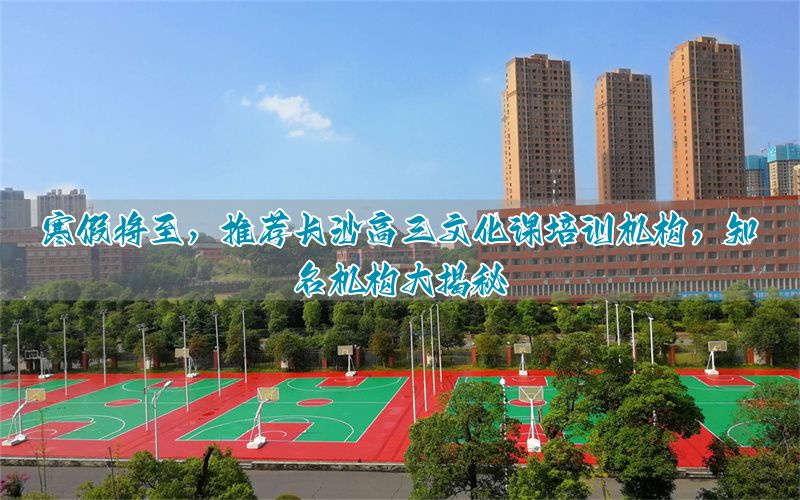 长沙最好的高三补课机构_长沙高三全日制培训机构哪里好_