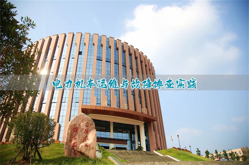 _电力机车运用与检修专题报告_电力机车检修设备操作规程