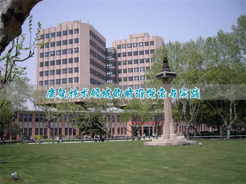 _康复专业技术职称_康复专业技术总结