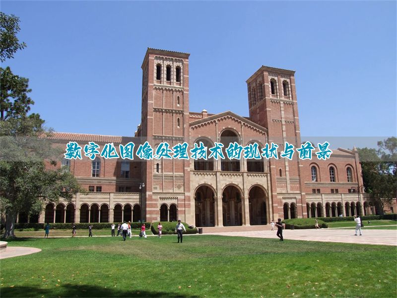 数字影像技术说白了是干嘛的_影像数字技术就业前景_