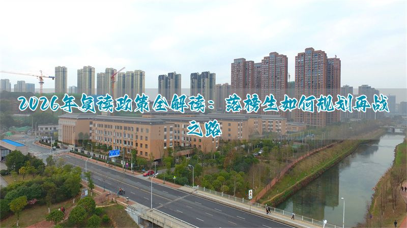 高分复读_复读考生各科分数怎么算的_