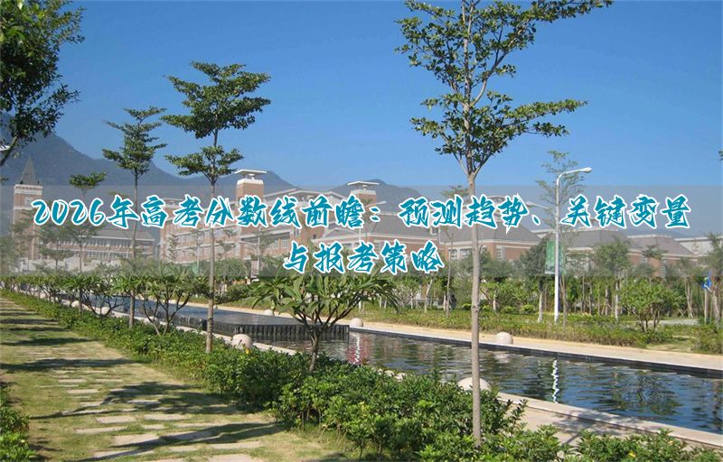_志愿填报参考指南_志愿填报指南2025正版