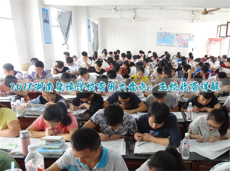 _湖南各大学预算对比_湖南高校收费标准