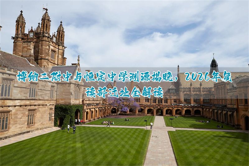 长沙恒雅中学排名第几_长沙恒定中学_