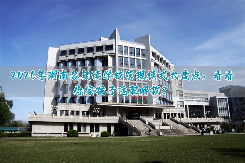 湖南复读机构_湖南复读生有什么不利_
