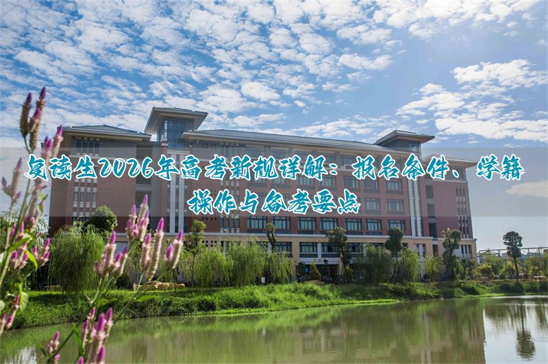 高考对学籍有什么要求_高考学籍要求多长时间_