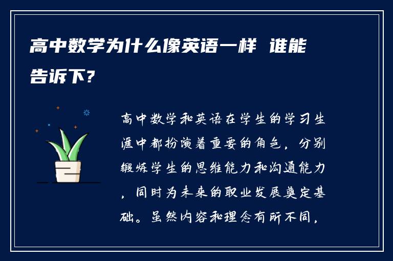 高中数学为什么像英语一样 谁能告诉下?