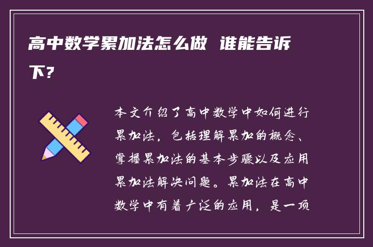 高中数学累加法怎么做 谁能告诉下?