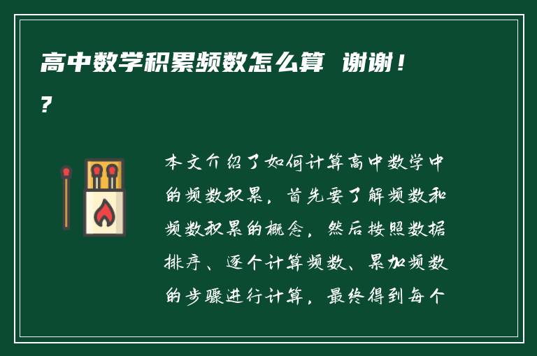 高中数学积累频数怎么算 谢谢！?
