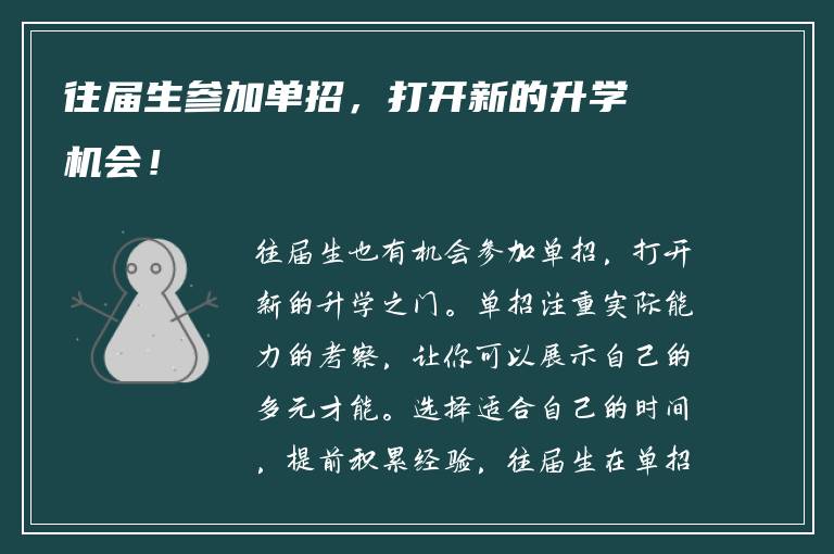 往届生参加单招，打开新的升学机会！