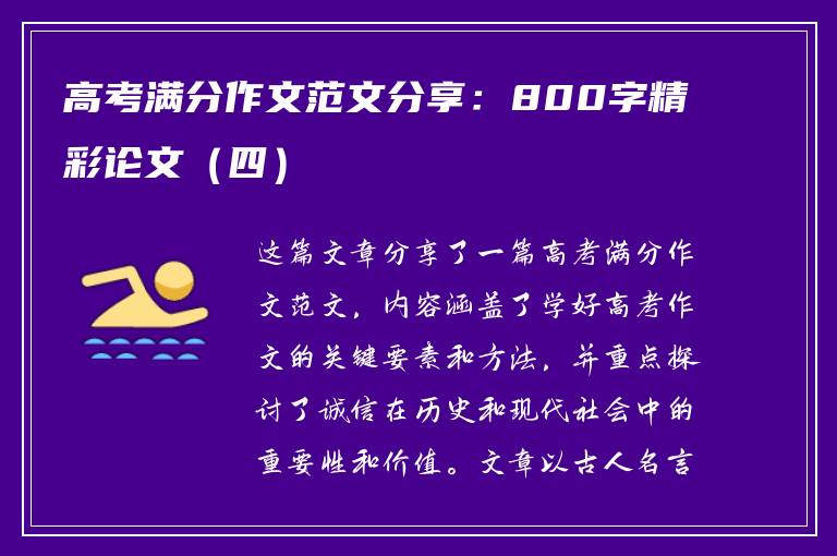 高考满分作文范文分享：800字精彩论文（四）