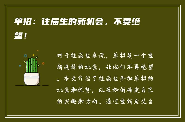 单招：往届生的新机会，不要绝望！
