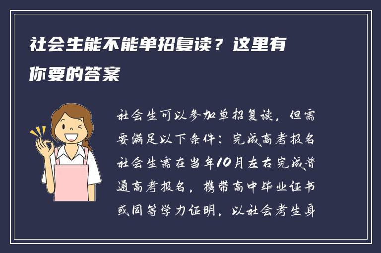 社会生能不能单招复读？这里有你要的答案