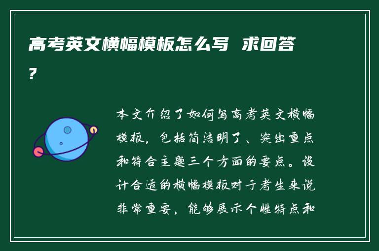 高考英文横幅模板怎么写 求回答?