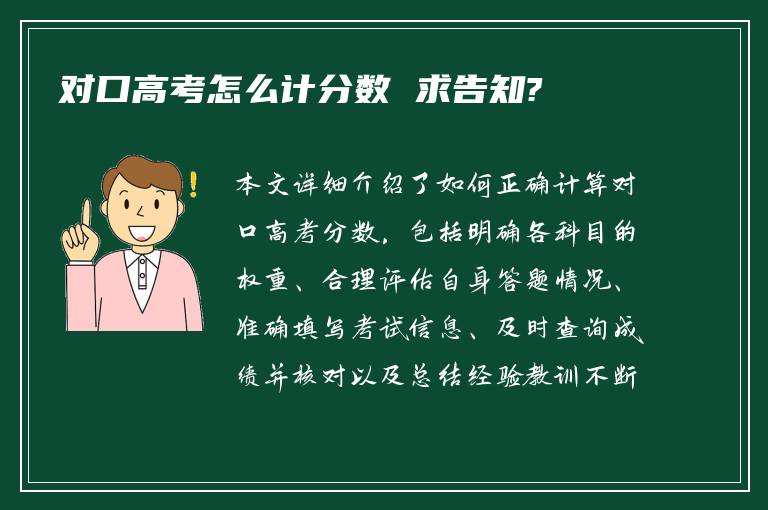 对口高考怎么计分数 求告知?