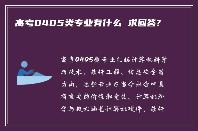 高考0405类专业有什么 求回答?