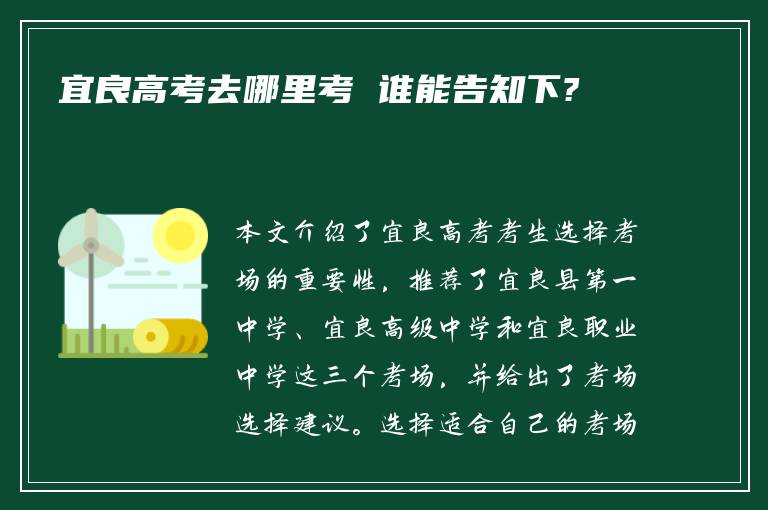 宜良高考去哪里考 谁能告知下?