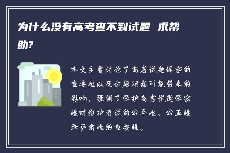 为什么没有高考查不到试题 求帮助?