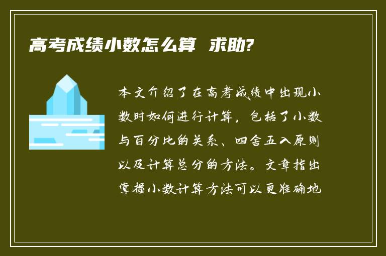 高考成绩小数怎么算 求助?