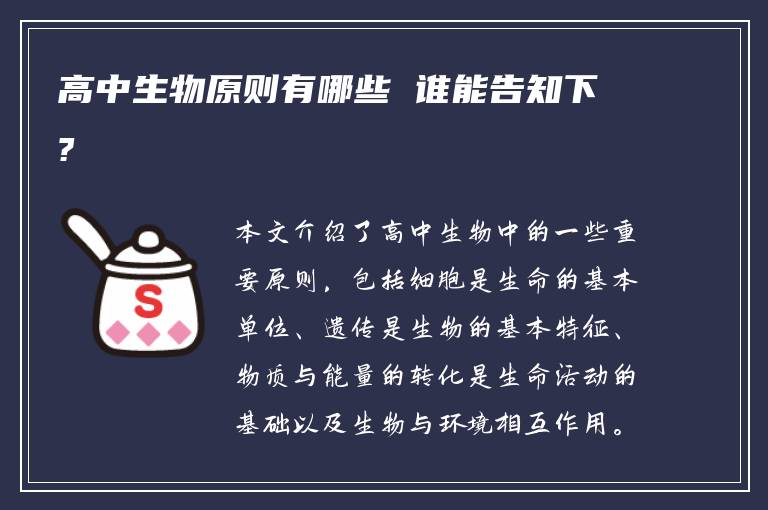 高中生物原则有哪些 谁能告知下?