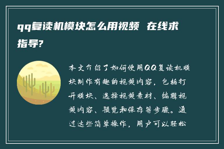 qq复读机模块怎么用视频 在线求指导?