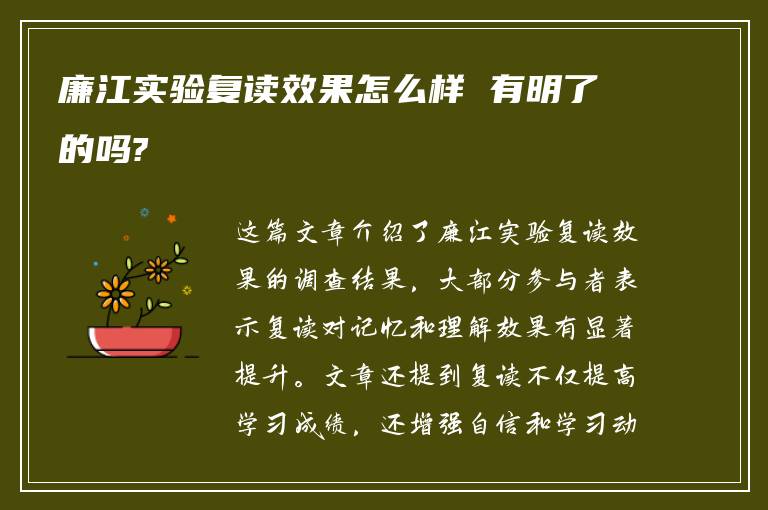 廉江实验复读效果怎么样 有明了的吗?