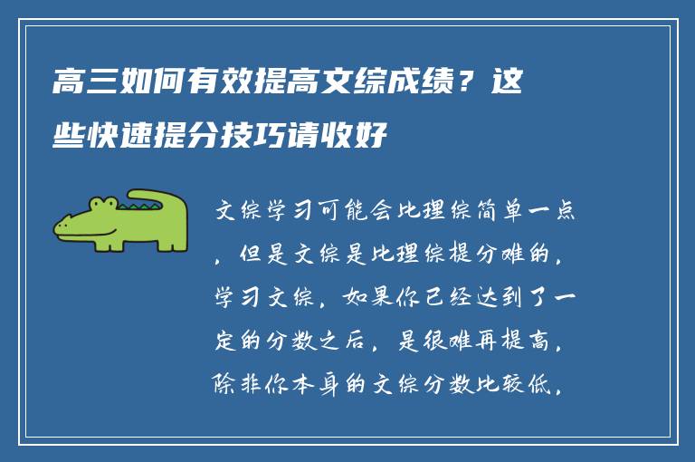 高三如何有效提高文综成绩？这些快速提分技巧请收好