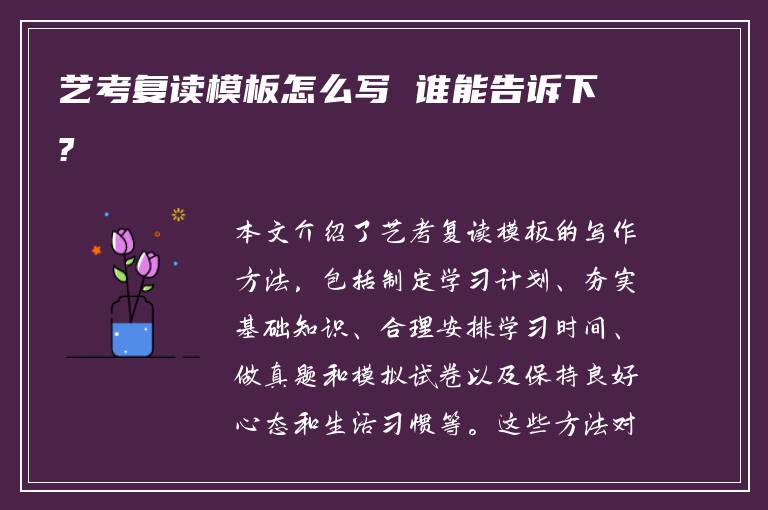 艺考复读模板怎么写 谁能告诉下?