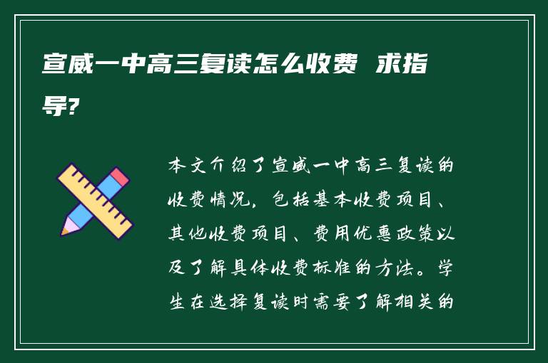 宣威一中高三复读怎么收费 求指导?