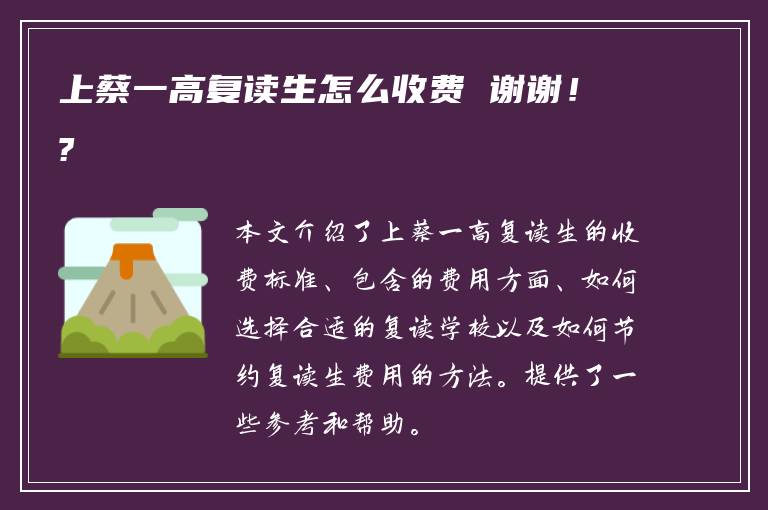 上蔡一高复读生怎么收费 谢谢！?