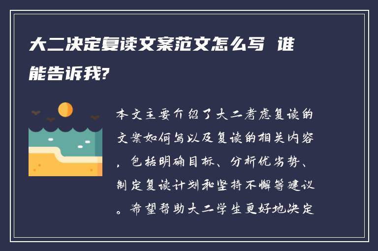 大二决定复读文案范文怎么写 谁能告诉我?