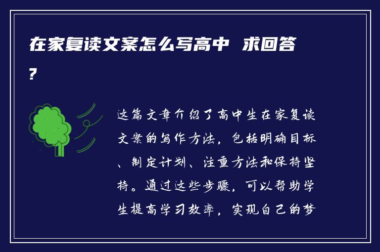 在家复读文案怎么写高中 求回答?