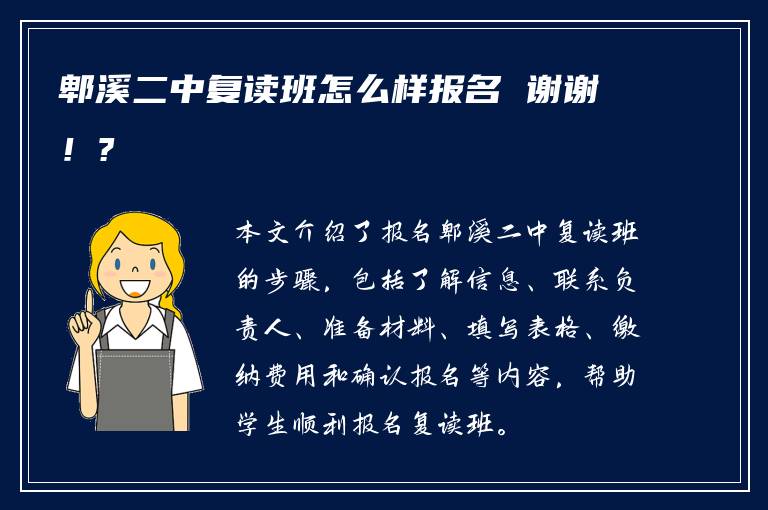 郫溪二中复读班怎么样报名 谢谢！?