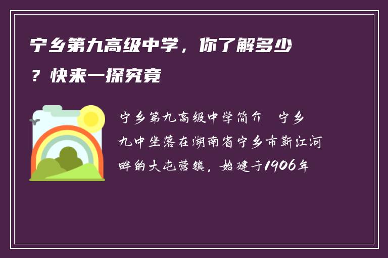 宁乡第九高级中学，你了解多少？快来一探究竟