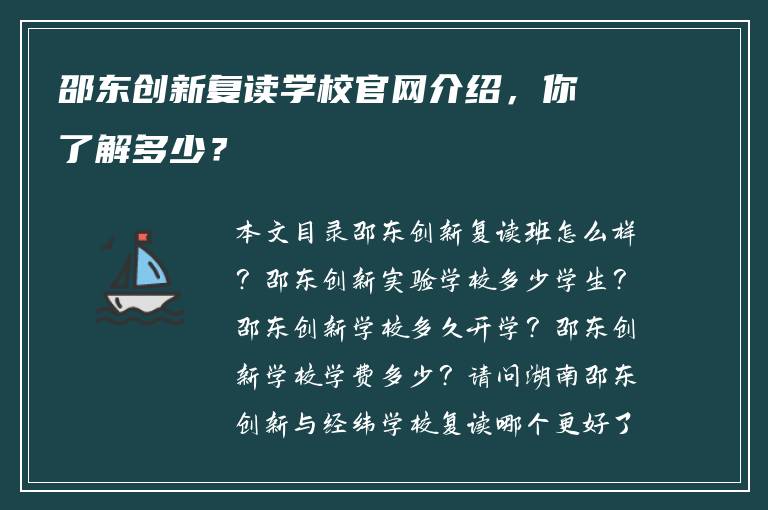 邵东创新复读学校官网介绍,你了解多少?
