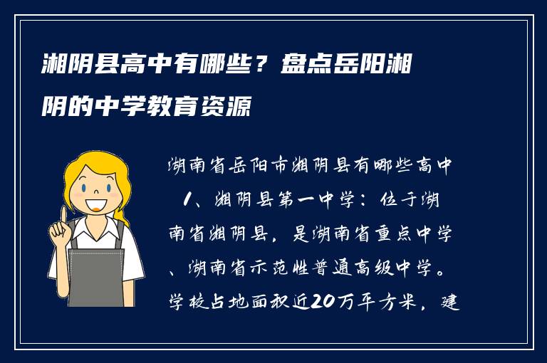湘阴县高中有哪些?盘点岳阳湘阴的中学教育资源