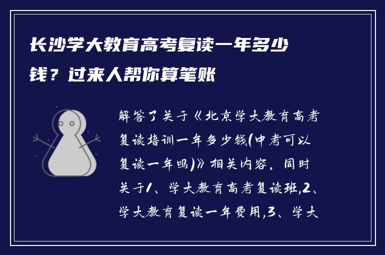 长沙学大教育高考复读一年多少钱?过来人帮你算笔账