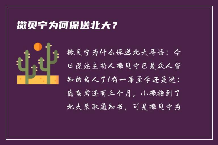 撒贝宁为何保送北大？