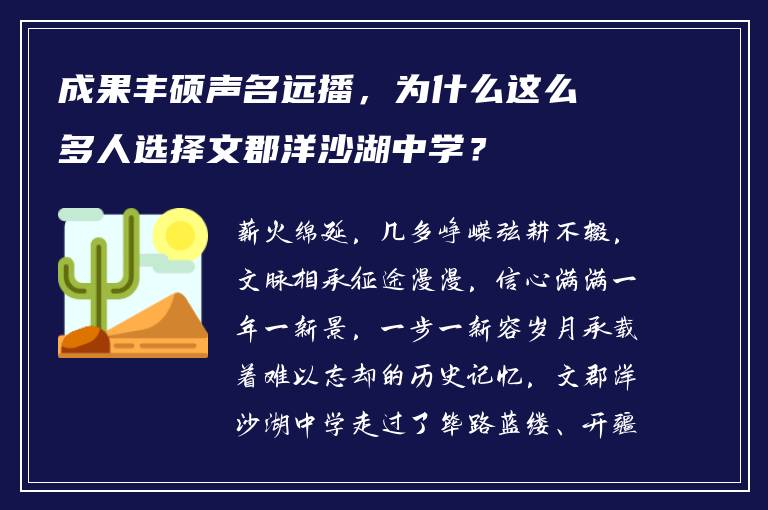 成果丰硕声名远播，为什么这么多人选择文郡洋沙湖中学？