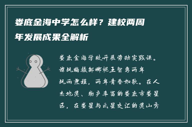 娄底金海中学怎么样？建校两周年发展成果全解析