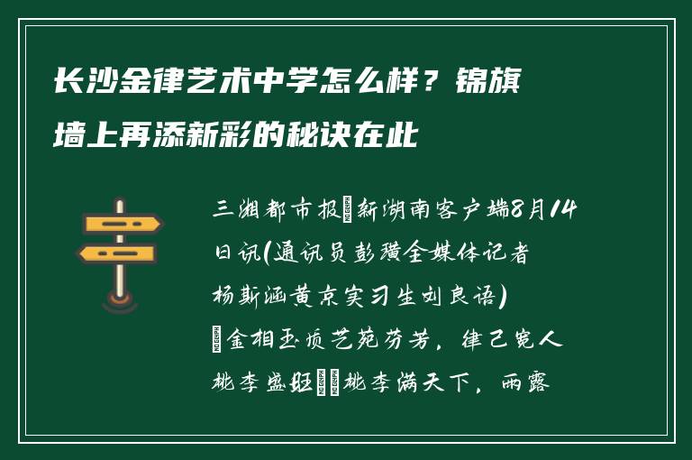 长沙金律艺术中学怎么样？锦旗墙上再添新彩的秘诀在此