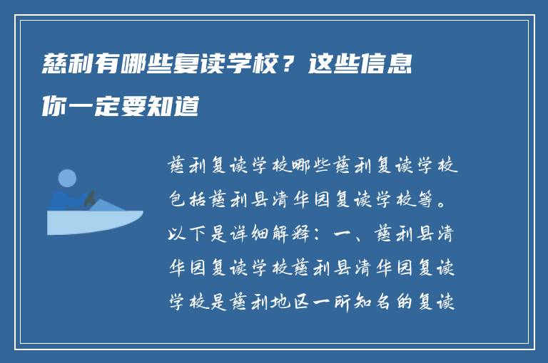 慈利有哪些复读学校？这些信息你一定要知道