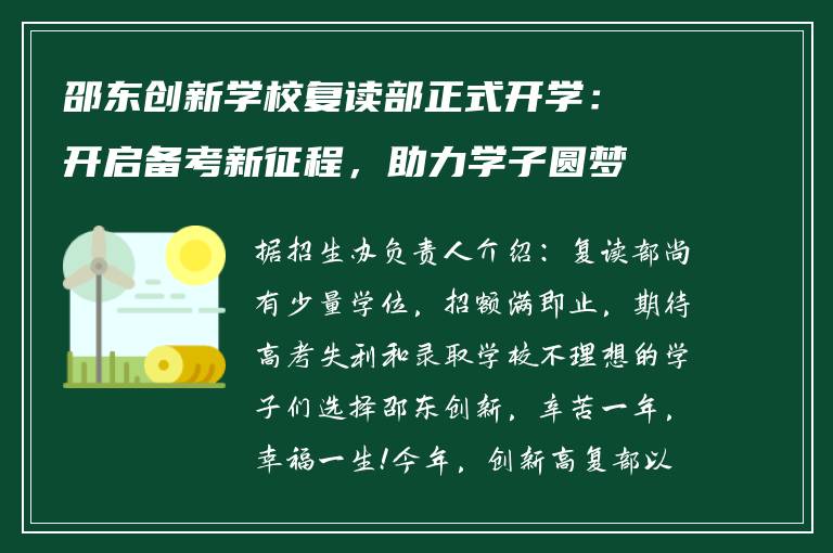 邵东创新学校复读部正式开学:开启备考新征程,助力学子圆梦