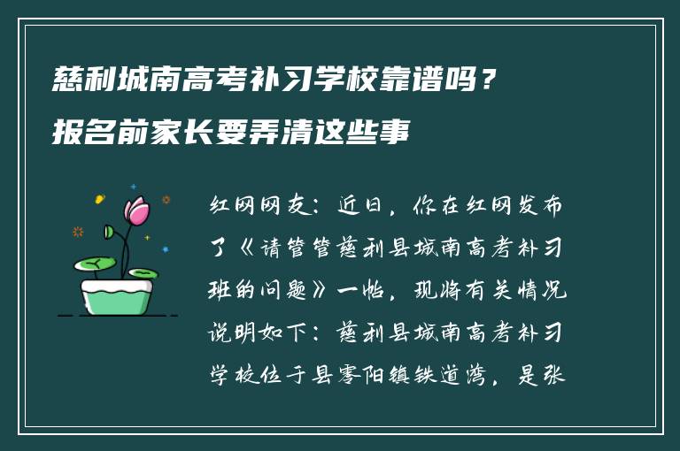 慈利城南高考补习学校靠谱吗？报名前家长要弄清这些事