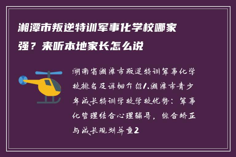 湘潭市叛逆特训军事化学校哪家强？来听本地家长怎么说