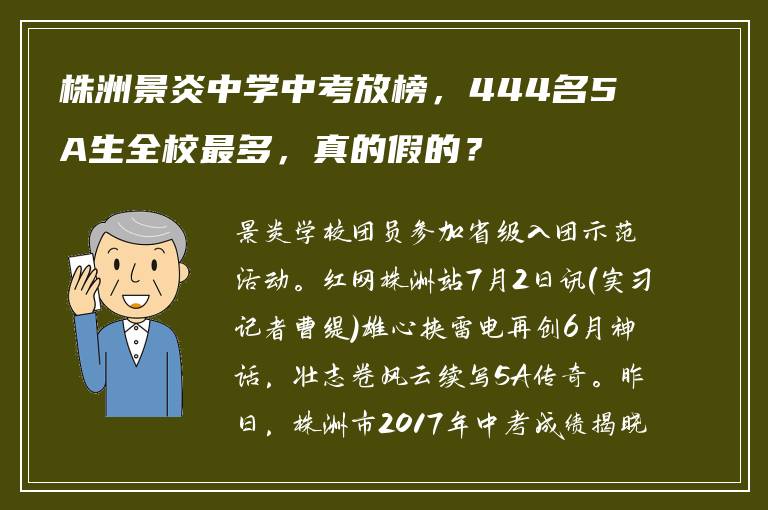 株洲景炎中学中考放榜,444名5A生全校最多,真的假的?
